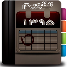 تقویم وسررسید 1395