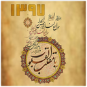 Calendar shamsi 1397