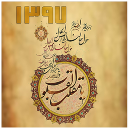 Calendar shamsi 1397