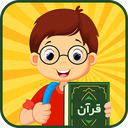 آموزش قرآن کودکان (مدرسه هوشمند)