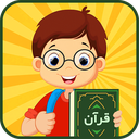 آموزش قرآن کودکان (مدرسه هوشمند)