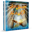 قصه ها و مناظره ها با قرآن