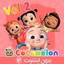 کارتون کوکوملون بدون اینترنت 2