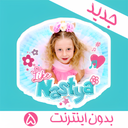 کارتون ناستیا بدون اینترنت 5
