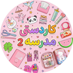 کاردستی مدرسه بدون اینترنت 2