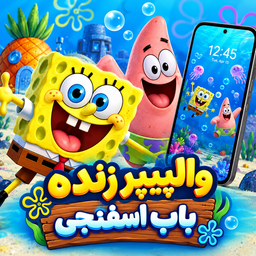 SpongeBob Live Wallpaper