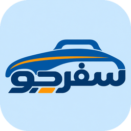 سفر-جو