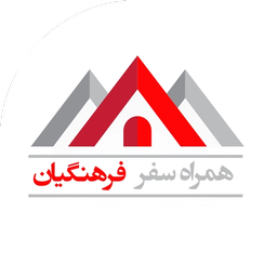 همراه سفر معلم(جستجو،رزرو،مسیریابی)