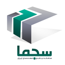 سجما - سامانه مهندسان ساختمان