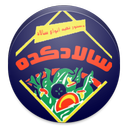 سالادکده