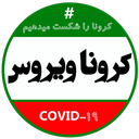 کرونا/تشخیص آنلاین،اخبار،آموزش،آمار