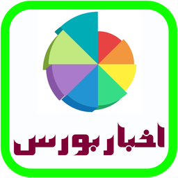 اخبار بورس