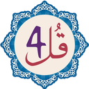 چهار قل صوتی و متنی