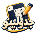 جدولینو