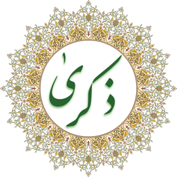 قرآن ذکریٰ (ذکرا)