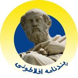 پندنامه افلاطونی
