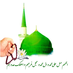 هدیه صلوات ، حوائج و آرامگاه مجازی