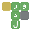 وردل فارسی