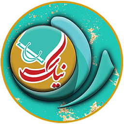 سه نیک مال
