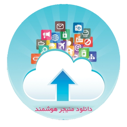 دانلود منیجر هوشمند(پرسرعت)