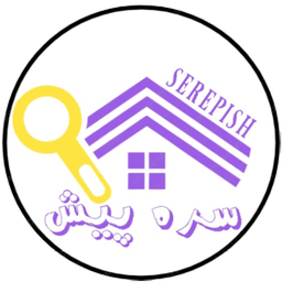 سره پیش