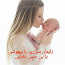 سزارین با بی حسی یا بیهوشی