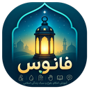 فانوس