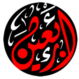 اربعین حسینی