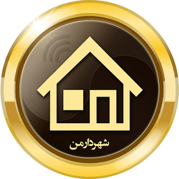 شهردار من