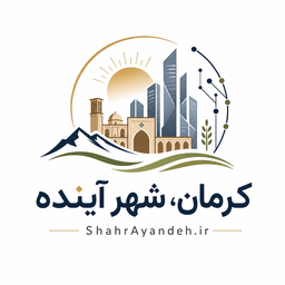 کرمان، شهر آینده