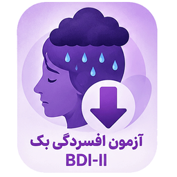 آزمون افسردگی بک BDI-II