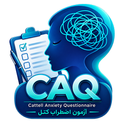 پرسشنامه اضطراب کتل (CAQ)