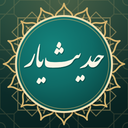 حدیث یار