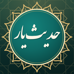 حدیث یار