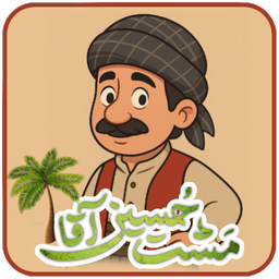مَشت حسین آقا