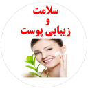 مراقبت از پوست
