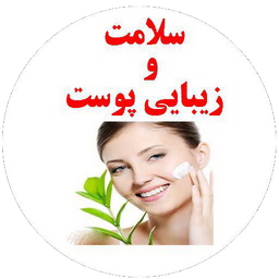 مراقبت از پوست