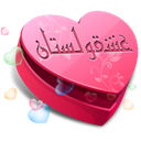 عشقولستان (ویژه)