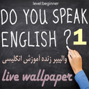والپیپر هوشمند آموزش انگلیسی-سطح یک