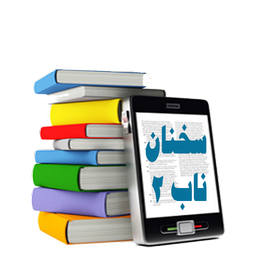 سخنان ناب (خدا-پیامبر-بزرگان