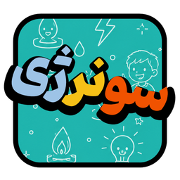 سونرژی