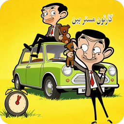 کارتون مستربین