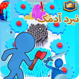 بازی نبرد آدمک