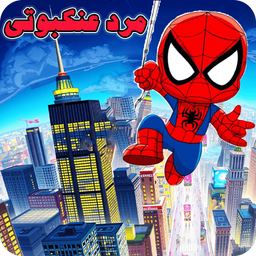 بازی مرد عنکبوتی