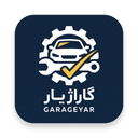 گاراژیار
