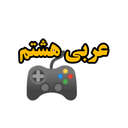 ماجراجویی عربی هشتم