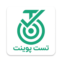 تست پوینت | آزمون آنلاین هوشمند
