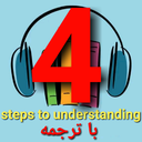 داستان انگلیسیsteps to understanding