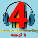 steps to understanding