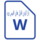 Office word